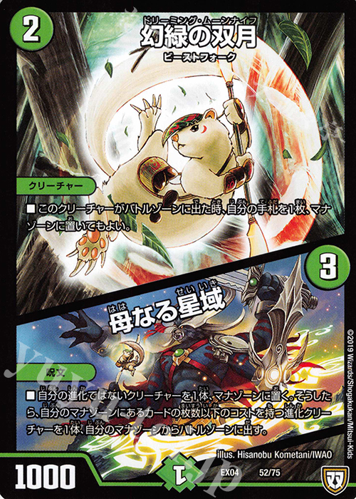 - 幻緑の双月｜母なる星域 | 販売 | [DMEX-04] 夢の最&強!!ツインパクト超No.1パック | デュエルマスターズ