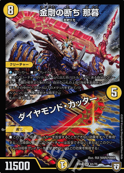 SR 金剛の断ち 那暮｜ダイヤモンド・カッター | 販売 | [DMEX-04] 夢の最&強!!ツインパクト超No.1パック | デュエルマスターズ