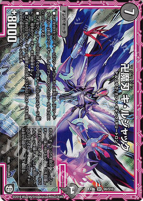 SR 卍魔刃 キ・ルジャック | 買取 | [DMEX-05] 100%新世界!超GRパック100 | デュエルマスターズ