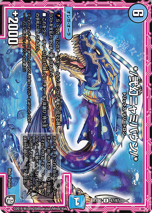 U */弐幻ニャミバウン/* | 買取 | [DMEX-05] 100%新世界!超GRパック100 | デュエルマスターズ