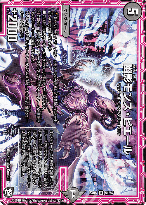 U 幽影モンス・ピエール | 販売 | [DMEX-05] 100%新世界!超GRパック100 | デュエルマスターズ