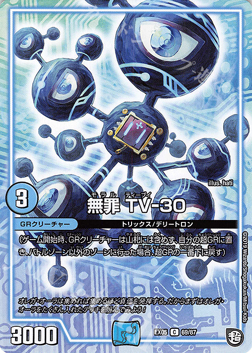 C 無罪 TV-30 | 販売 | [DMEX-05] 100%新世界!超GRパック100 | デュエルマスターズ