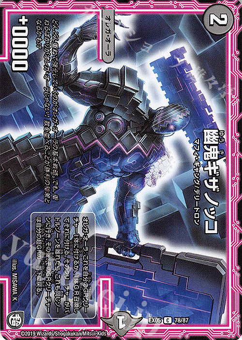 C 幽鬼ギザノッコ | 販売 | [DMEX-05] 100%新世界!超GRパック100 | デュエルマスターズ