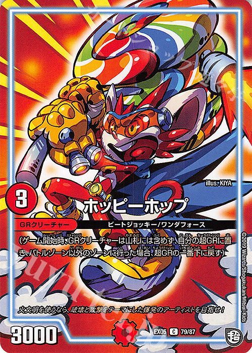 C ホッピーホップ | 買取 | [DMEX-05] 100%新世界!超GRパック100 | デュエルマスターズ