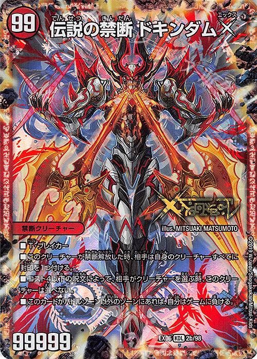 【PSA鑑定品】デュエル・マスターズ　ドキンダムX PSA6 2025年最新】ドキンダム psaの人気アイテム - メルカリ