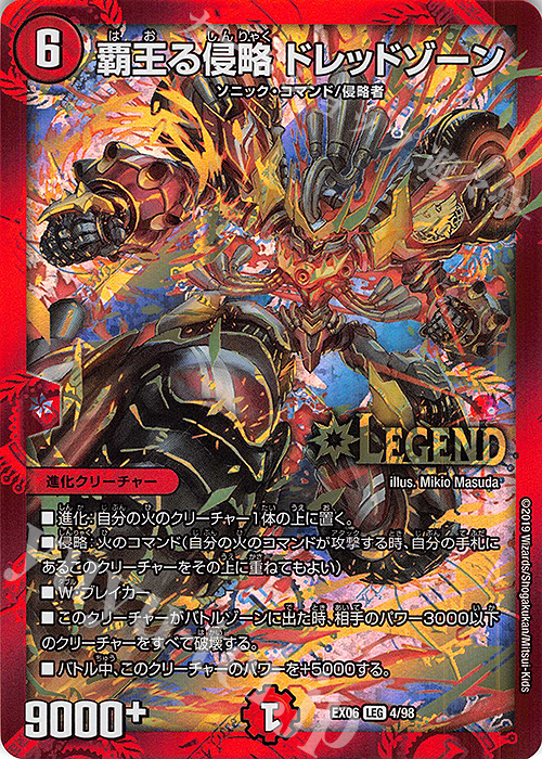 LEG 覇王る侵略 ドレッドゾーン | 買取 | [DMEX-06] 絶対王者!! デュエキングパック | デュエルマスターズ
