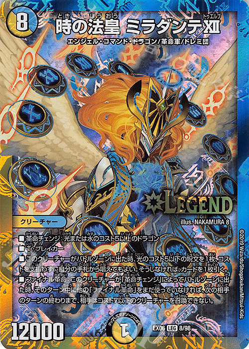 LEG 時の法皇 ミラダンテXII | 買取 | [DMEX-06] 絶対王者!! デュエキングパック | デュエルマスターズ