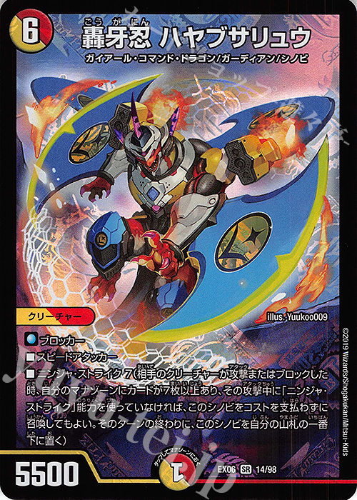 SR 轟牙忍 ハヤブサリュウ | 販売 | [DMEX-06] 絶対王者!! デュエキングパック | デュエルマスターズ