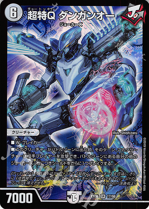 SR 超特Q ダンガンオー | 販売 | [DMEX-06] 絶対王者!! デュエキングパック | デュエルマスターズ