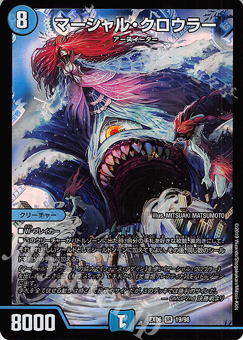 SR マーシャル・クロウラー | 買取 | [DMEX-06] 絶対王者!! デュエキングパック | デュエルマスターズ
