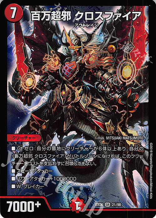 SR 百万超邪 クロスファイア | 販売 | [DMEX-06] 絶対王者!! デュエキングパック | デュエルマスターズ
