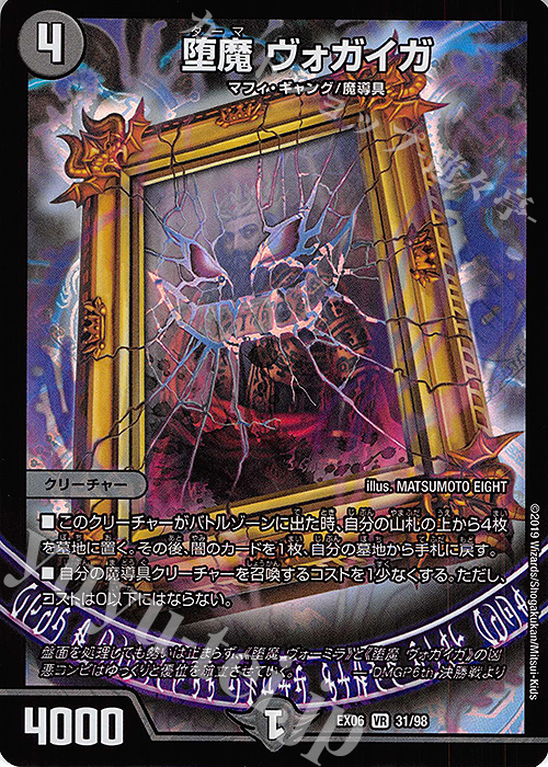 VR 堕魔 ヴォガイガ | 買取 | [DMEX-06] 絶対王者!! デュエキングパック | デュエルマスターズ