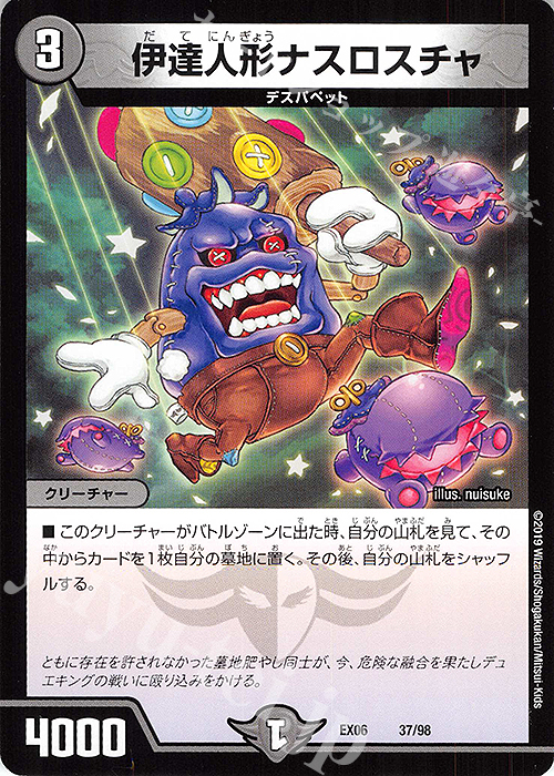 - 伊達人形ナスロスチャ | 買取 | [DMEX-06] 絶対王者!! デュエキングパック | デュエルマスターズ
