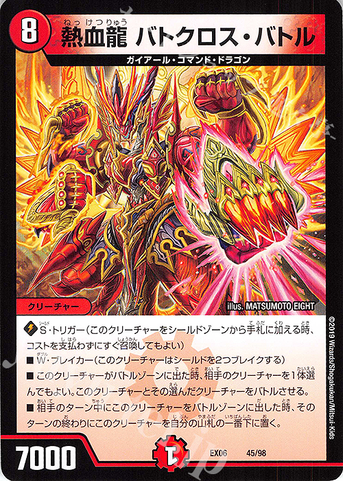 - 熱血龍 バトクロス・バトル | 買取 | [DMEX-06] 絶対王者!! デュエキングパック | デュエルマスターズ