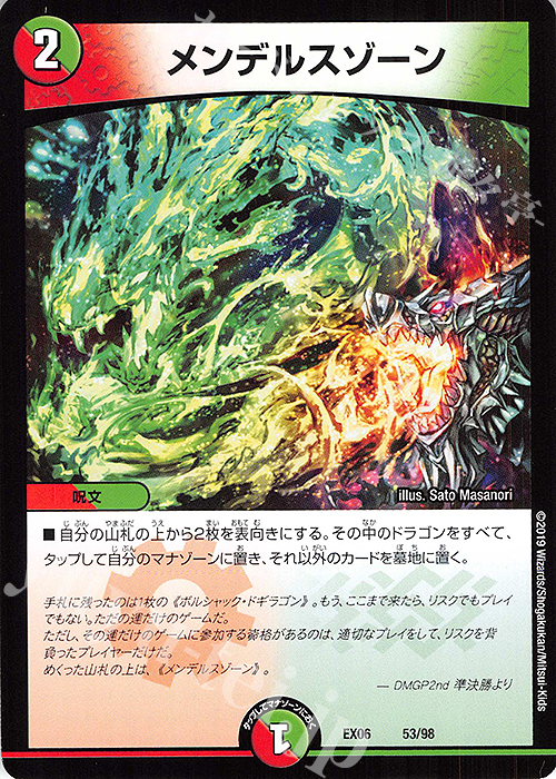 - メンデルスゾーン | 販売 | [DMEX-06] 絶対王者!! デュエキングパック | デュエルマスターズ
