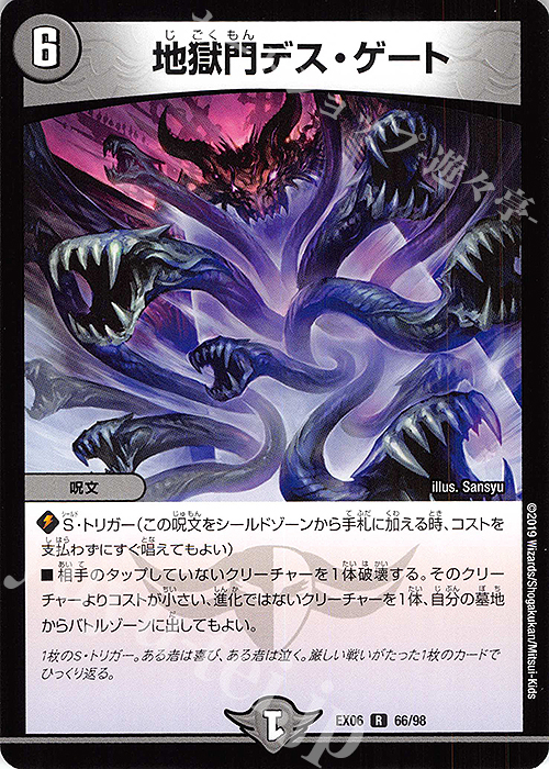 R 地獄門デス・ゲート | 買取 | [DMEX-06] 絶対王者!! デュエキングパック | デュエルマスターズ