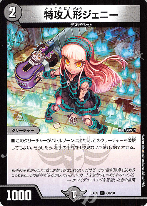 U 特攻人形ジェニー | 販売 | [DMEX-06] 絶対王者!! デュエキングパック | デュエルマスターズ