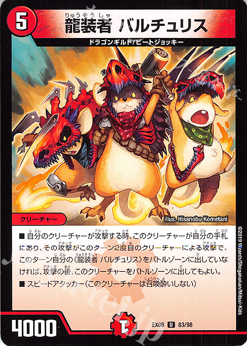 U 龍装者 バルチュリス | 買取 | [DMEX-06] 絶対王者!! デュエキングパック | デュエルマスターズ