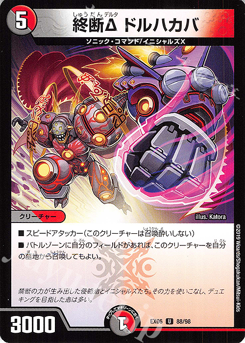 U 終断Δ ドルハカバ | 買取 | [DMEX-06] 絶対王者!! デュエキングパック | デュエルマスターズ