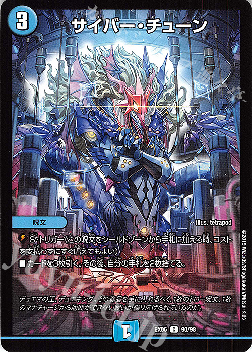 C サイバー・チューン | 買取 | [DMEX-06] 絶対王者!! デュエキングパック | デュエルマスターズ