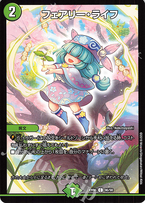 C フェアリー・ライフ | 買取 | [DMEX-06] 絶対王者!! デュエキングパック | デュエルマスターズ