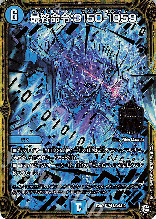 MSS 最終命令:3150-1059 販売 | [DMEX-07] 必殺!!マキシマム・ザ