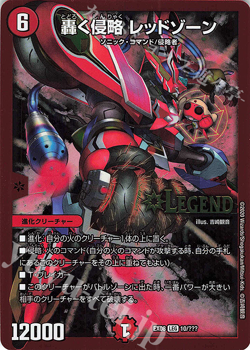 LEG 轟く侵略 レッドゾーン | 販売 | [DMEX-08] 謎のブラックボックスパック | デュエルマスターズ