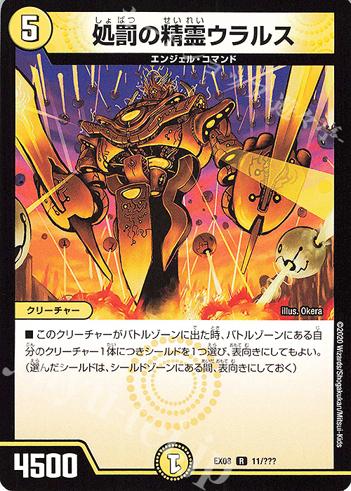 R 処罰の精霊ウラルス | 買取 | [DMEX-08] 謎のブラックボックスパック | デュエルマスターズ