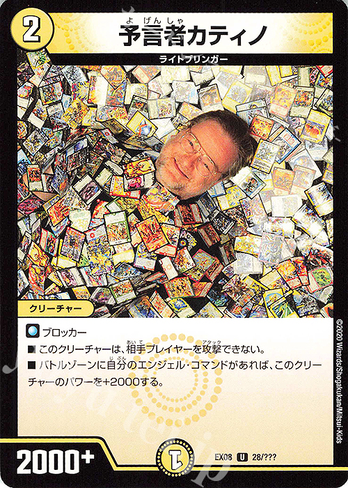 U 予言者カティノ | 販売 | [DMEX-08] 謎のブラックボックスパック | デュエルマスターズ