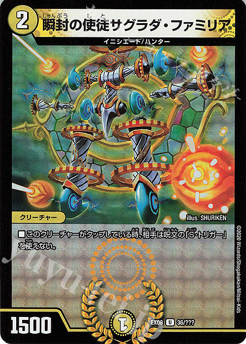 【傷】 U-foil 瞬封の使徒サグラダ・ファミリア | 販売 | [DMEX-08] 謎のブラックボックスパック | デュエルマスターズ