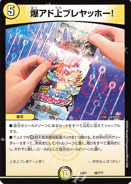 - 爆アド上ブレヤッホー! | 販売 | [DMEX-08] 謎のブラックボックスパック | デュエルマスターズ