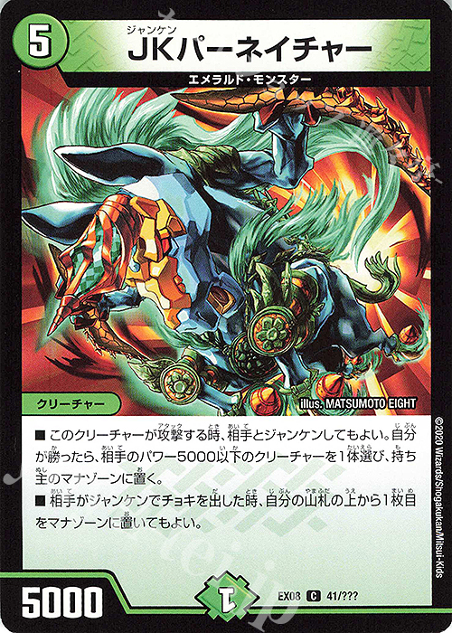C JKパーネイチャー | 販売 | [DMEX-08] 謎のブラックボックスパック | デュエルマスターズ