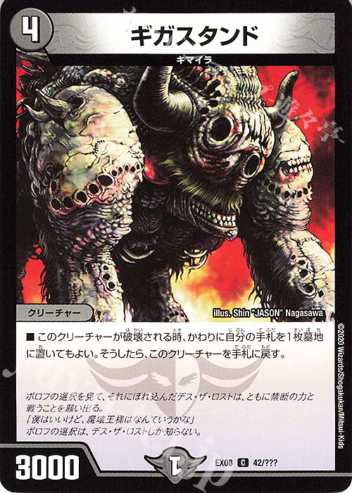 C ギガスタンド | 販売 | [DMEX-08] 謎のブラックボックスパック | デュエルマスターズ