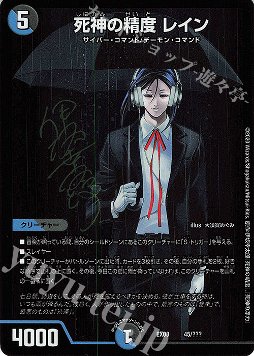 - 死神の精度 レイン | 販売 | [DMEX-08] 謎のブラックボックスパック | デュエルマスターズ