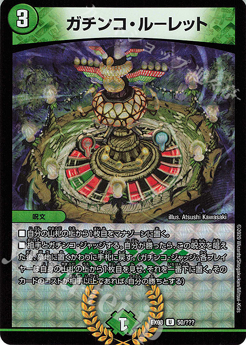 U-foil ガチンコ・ルーレット | 買取 | [DMEX-08] 謎のブラックボックスパック | デュエルマスターズ
