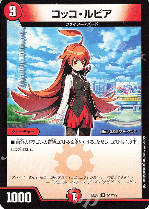 U コッコ・ルピア | 販売 | [DMEX-08] 謎のブラックボックスパック | デュエルマスターズ