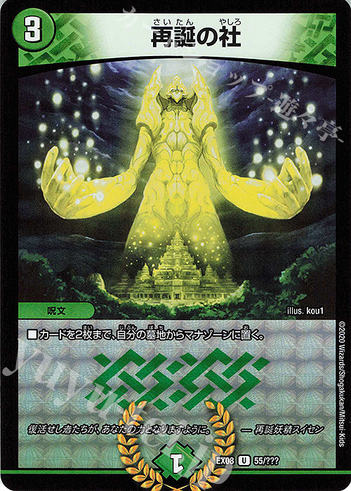 U-foil 再誕の社 | 買取 | [DMEX-08] 謎のブラックボックスパック | デュエルマスターズ