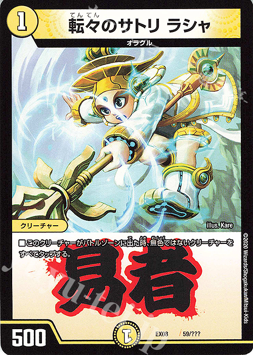 【傷】 - 転々のサトリ ラシャ | 販売 | [DMEX-08] 謎のブラックボックスパック | デュエルマスターズ