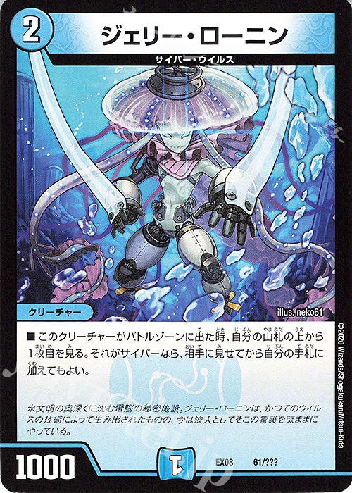 - ジェリー・ローニン | 販売 | [DMEX-08] 謎のブラックボックスパック | デュエルマスターズ