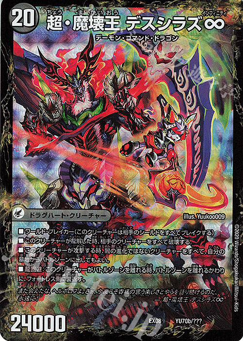 - 超魔界楼 ヘル・オア・ヘル｜超・魔壊王 デスシラズ∞ | 買取 | [DMEX-08] 謎のブラックボックスパック | デュエルマスターズ