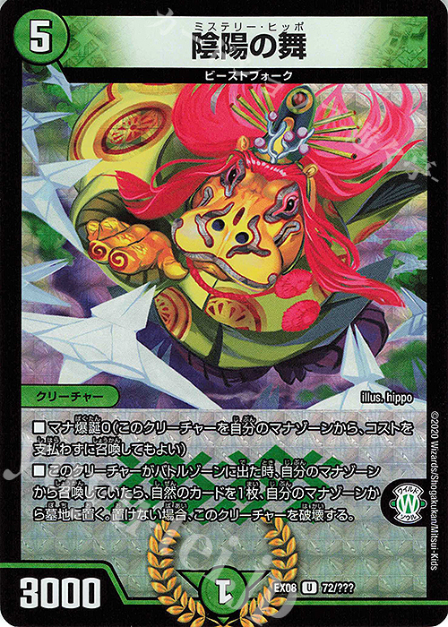 U-foil 陰陽の舞 | 買取 | [DMEX-08] 謎のブラックボックスパック | デュエルマスターズ