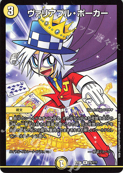 R ヴァリアブル・ポーカー | 買取 | [DMEX-08] 謎のブラックボックスパック | デュエルマスターズ