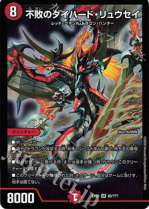 SR 不敗のダイハード・リュウセイ | 買取 | [DMEX-08] 謎のブラックボックスパック | デュエルマスターズ