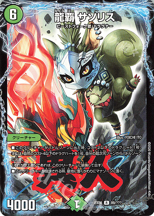 R 龍覇 サソリス | 販売 | [DMEX-08] 謎のブラックボックスパック | デュエルマスターズ