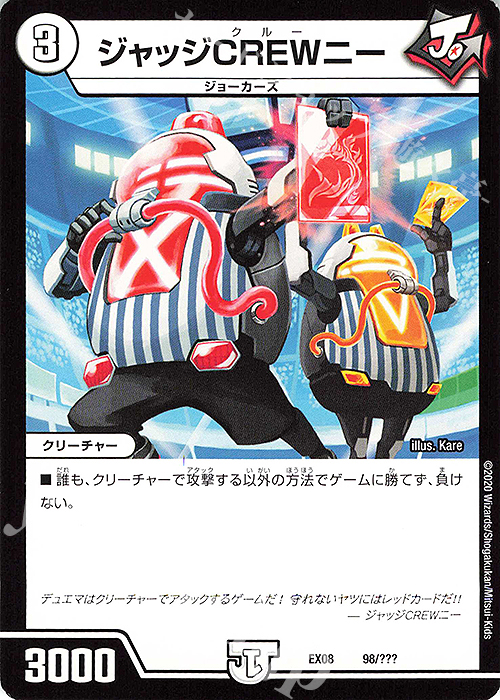 - ジャッジCREWニー | 販売 | [DMEX-08] 謎のブラックボックスパック | デュエルマスターズ