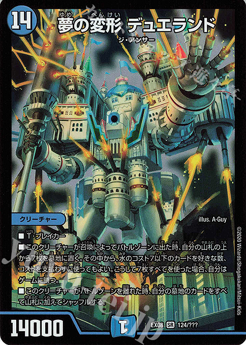 SR 夢の変形 デュエランド | 買取 | [DMEX-08] 謎のブラックボックスパック | デュエルマスターズ