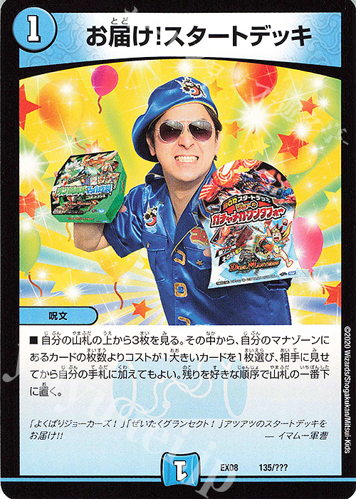 【傷】 - お届け!スタートデッキ | 販売 | [DMEX-08] 謎のブラックボックスパック | デュエルマスターズ