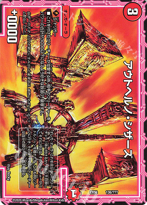 - アウトヘルノ・シザース | 販売 | [DMEX-08] 謎のブラックボックスパック | デュエルマスターズ