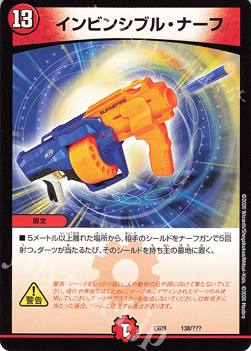 - インビンシブル・ナーフ | 買取 | [DMEX-08] 謎のブラックボックスパック | デュエルマスターズ