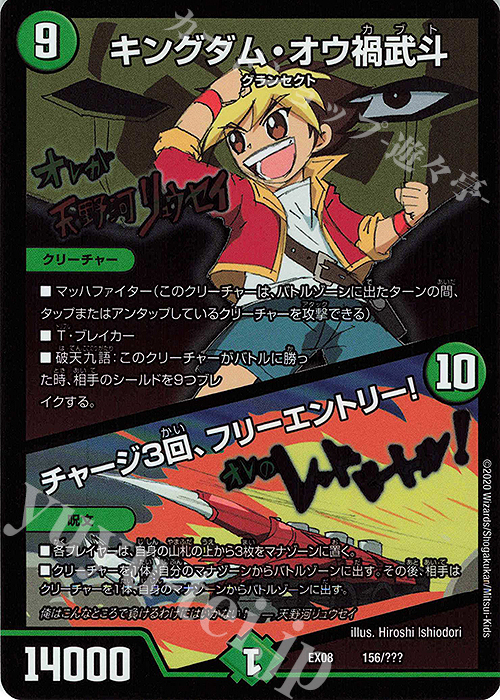 - キングダム・オウ禍武斗｜チャージ3回、フリーエントリー! | 販売 | [DMEX-08] 謎のブラックボックスパック | デュエルマスターズ